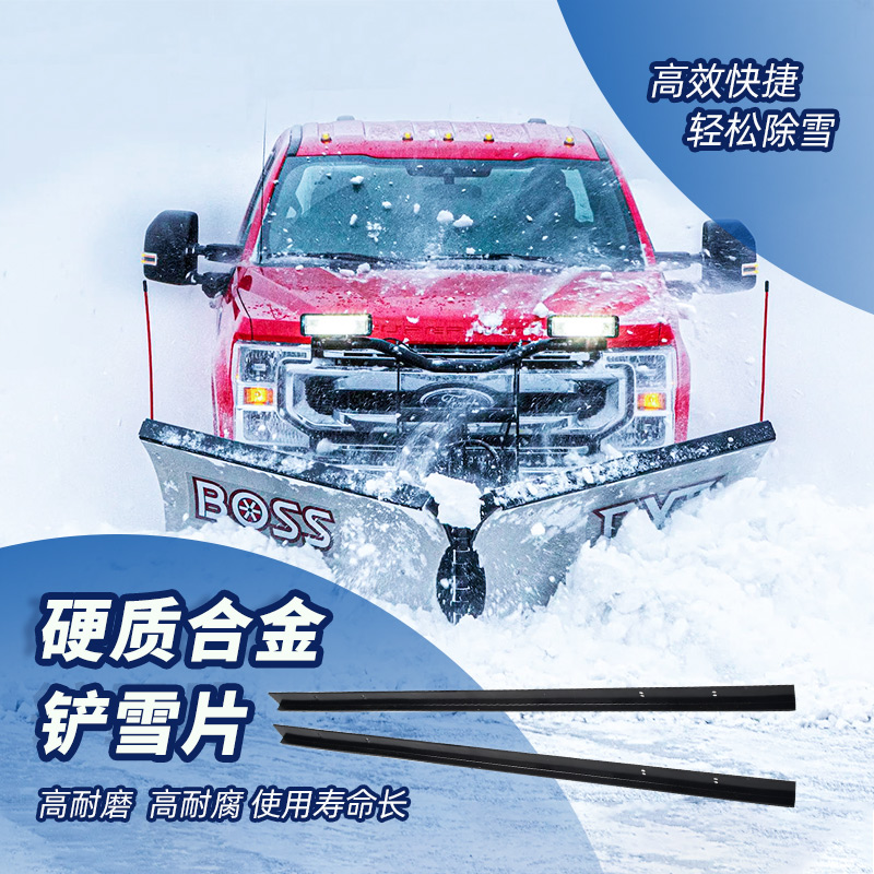 硬質(zhì)合金_硬質(zhì)合金鏟雪板鏟雪機(jī)配件耐磨件